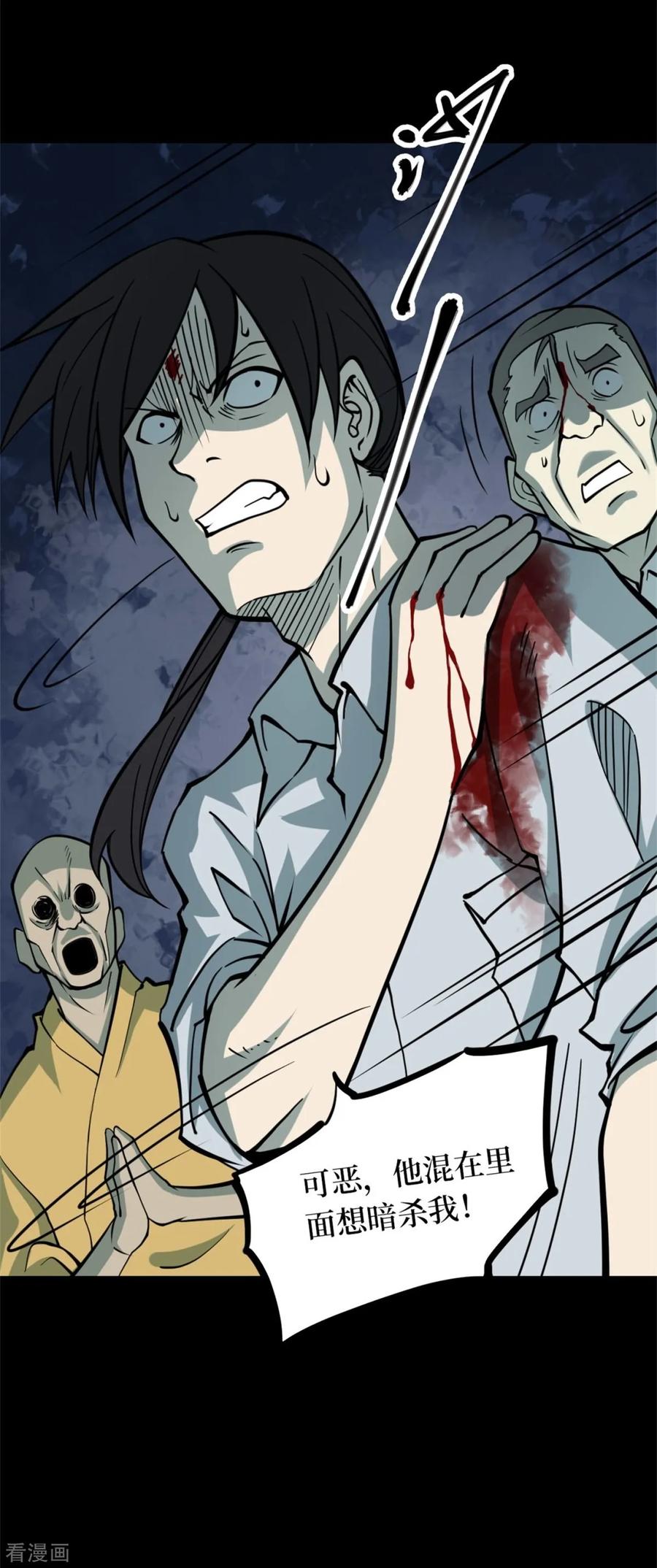 第75话活佛念珠5-阴间商人-云南白饭（第24张）