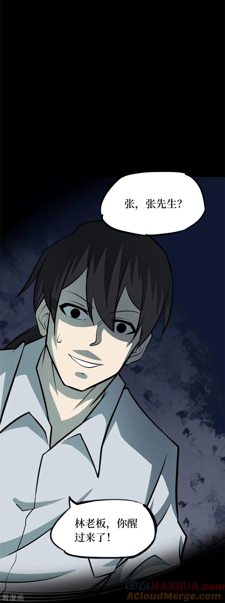 第75话活佛念珠5-阴间商人-云南白饭（第13张）