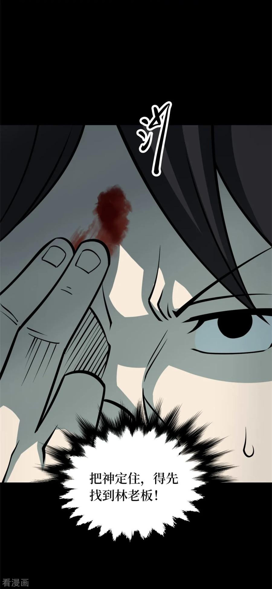 第75话活佛念珠5-阴间商人-云南白饭（第3张）