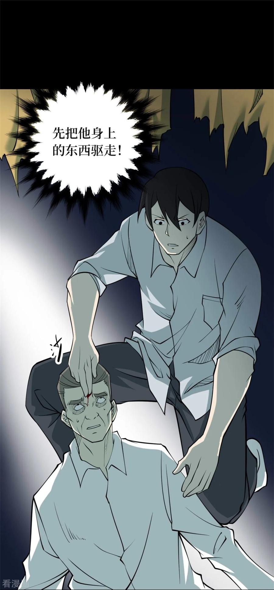 第75话活佛念珠5-阴间商人-云南白饭（第8张）