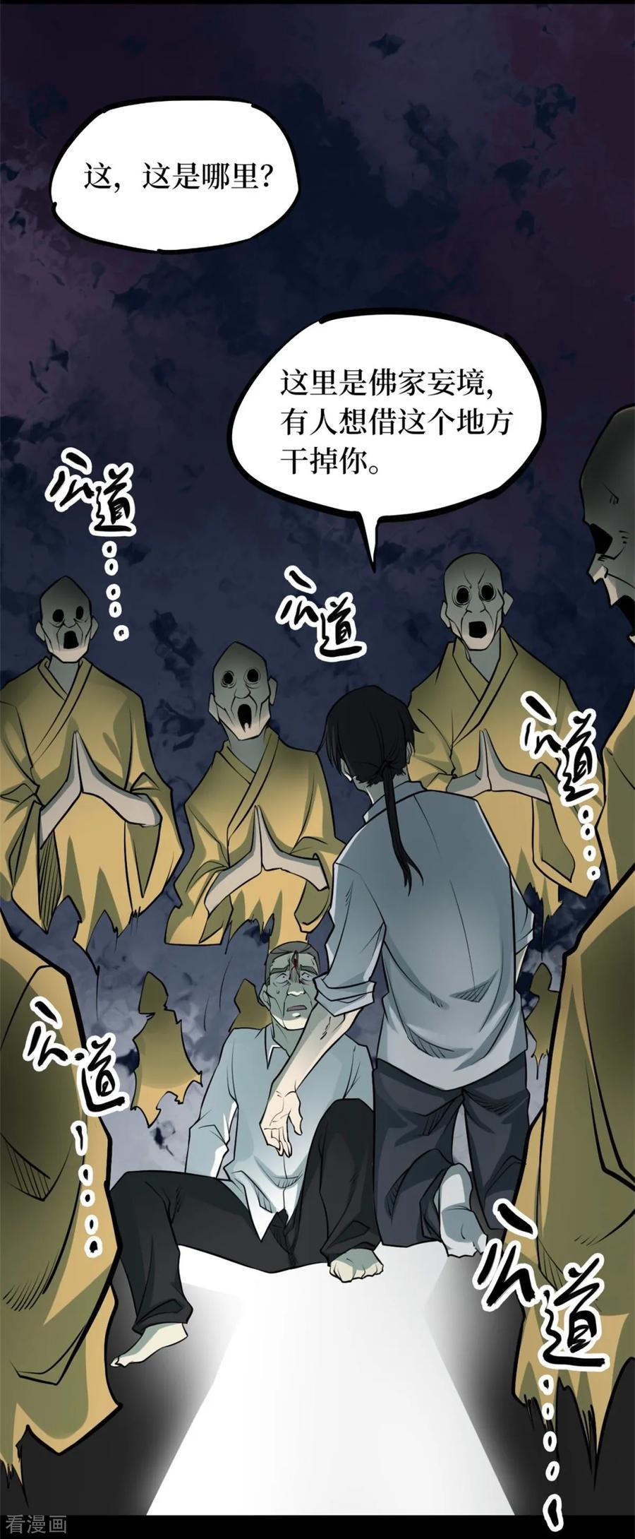 第75话活佛念珠5-阴间商人-云南白饭（第15张）