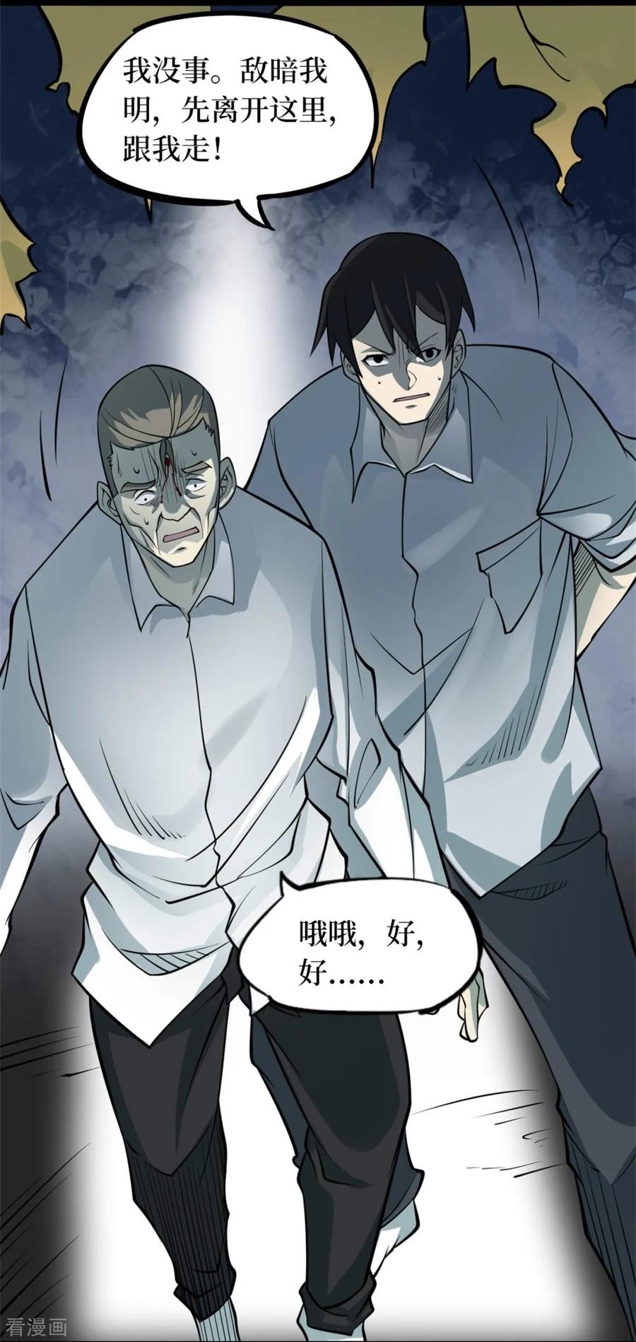 第75话活佛念珠5-阴间商人-云南白饭（第21张）