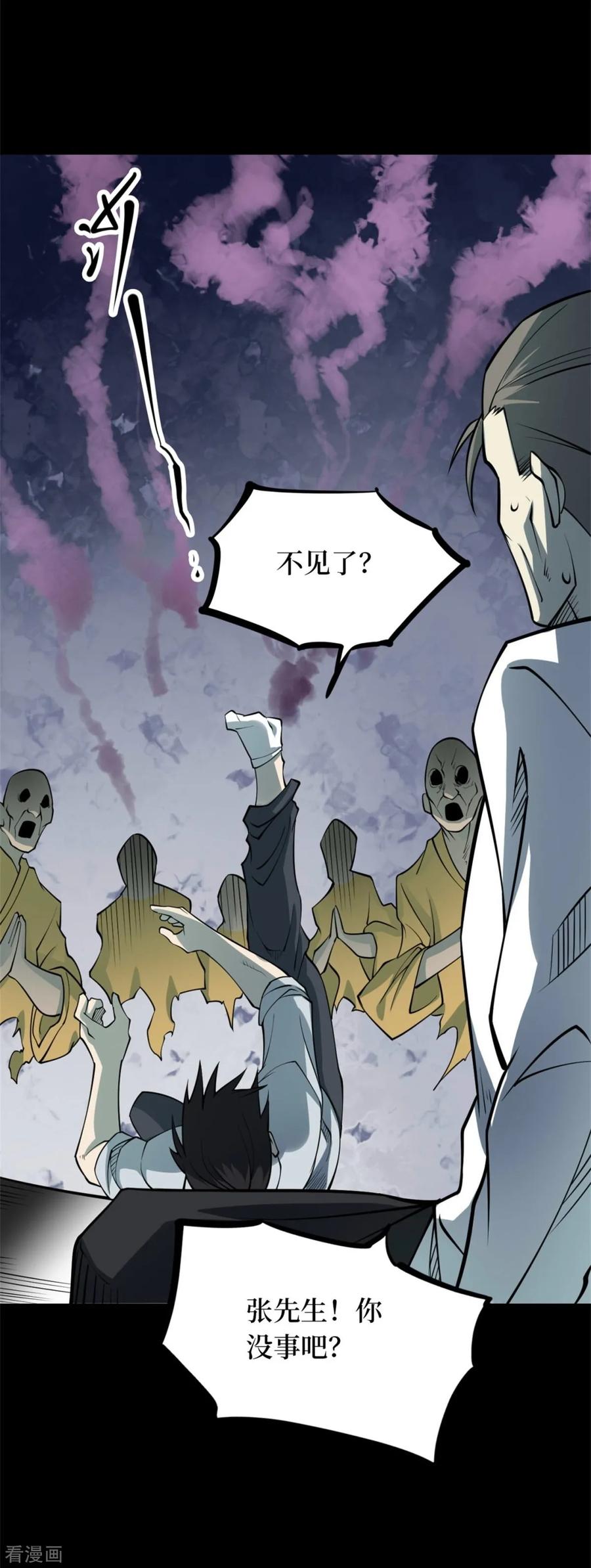 第75话活佛念珠5-阴间商人-云南白饭（第20张）