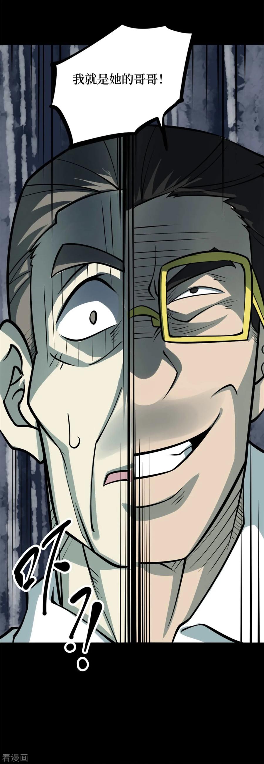 第76话活佛念珠6-阴间商人-云南白饭（第15张）