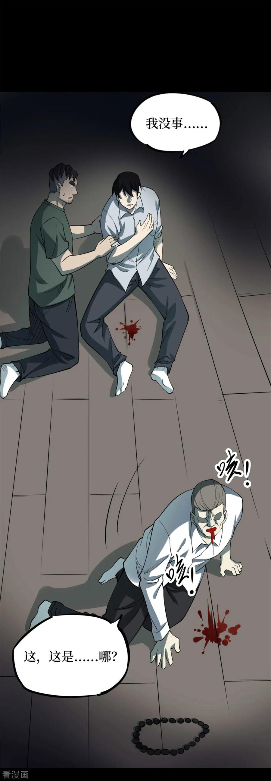 第76话活佛念珠6-阴间商人-云南白饭（第2张）