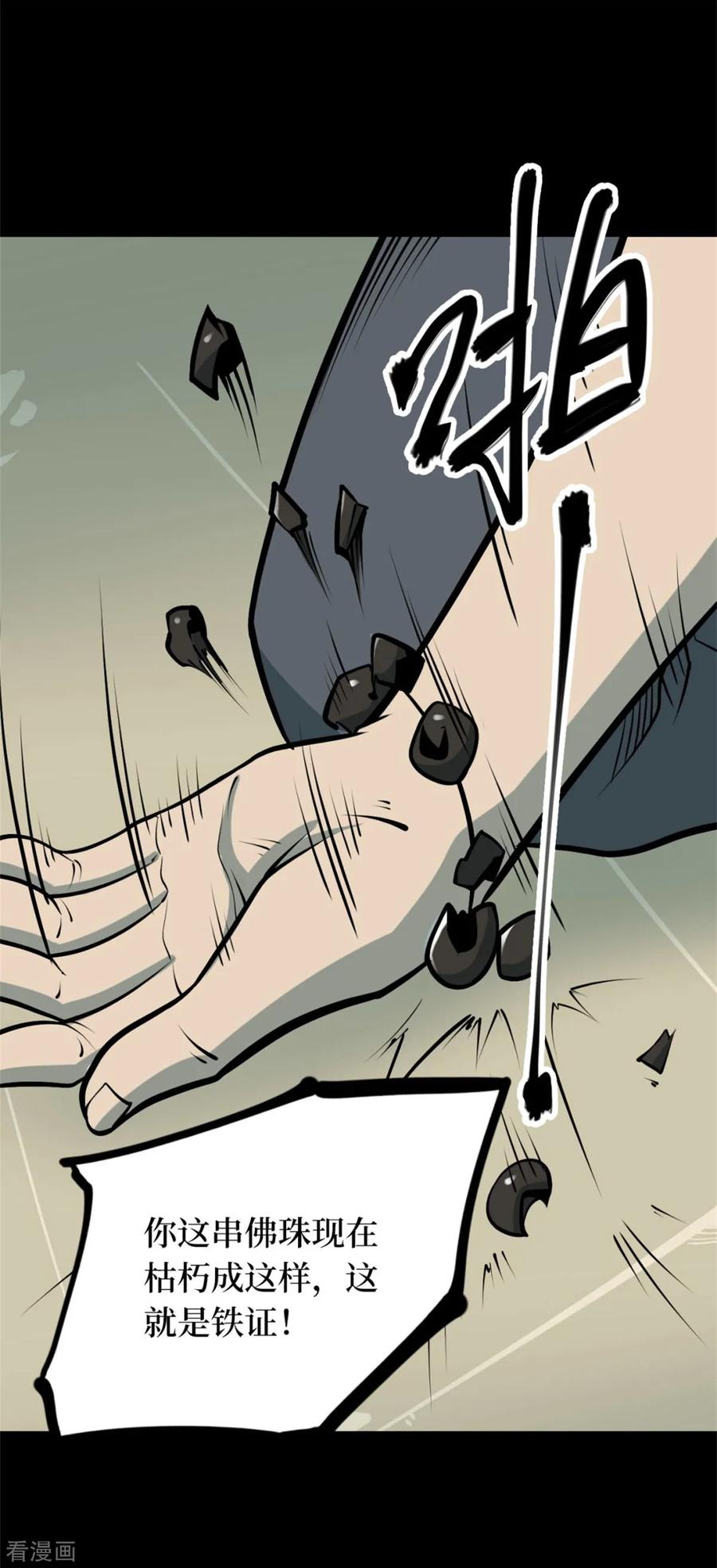 第76话活佛念珠6-阴间商人-云南白饭（第11张）
