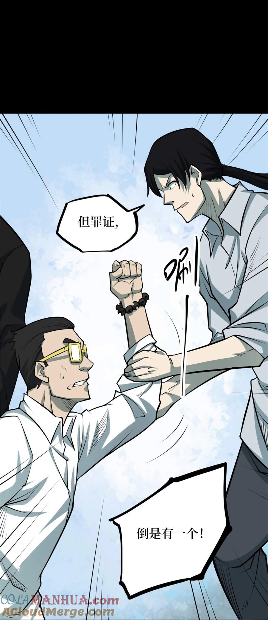 第76话活佛念珠6-阴间商人-云南白饭（第7张）