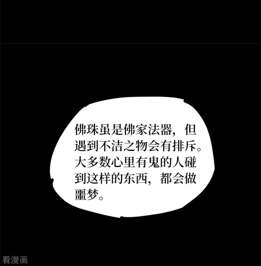 第76话活佛念珠6-阴间商人-云南白饭（第8张）