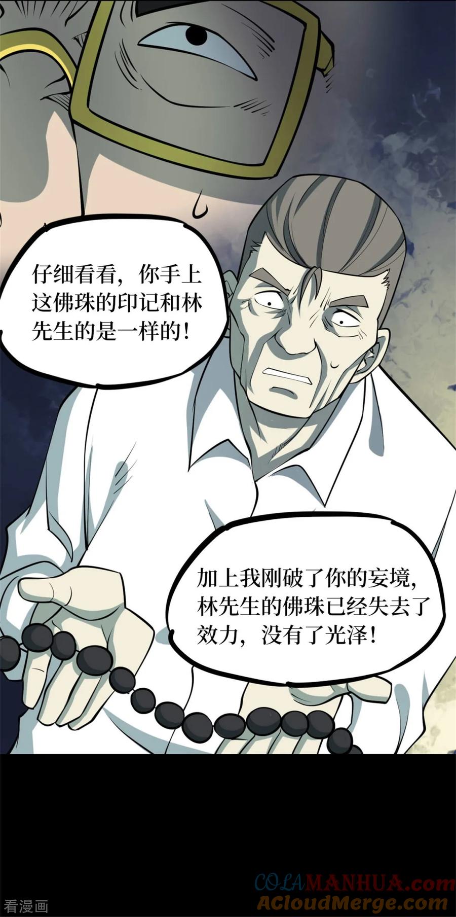 第76话活佛念珠6-阴间商人-云南白饭（第10张）