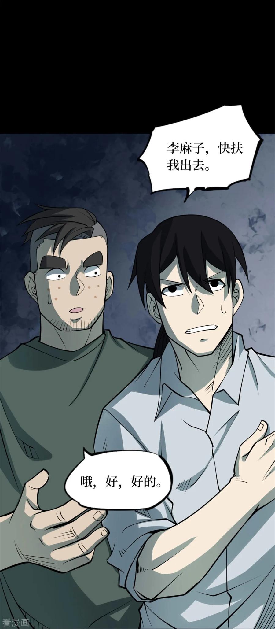 第76话活佛念珠6-阴间商人-云南白饭（第3张）