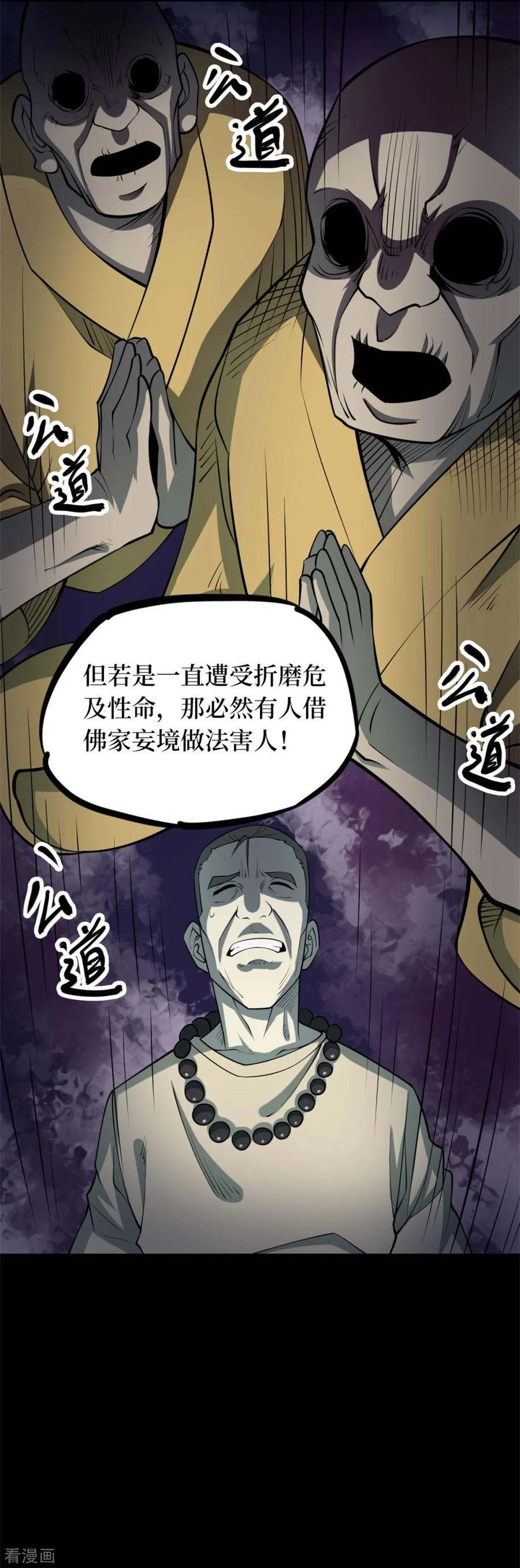 第76话活佛念珠6-阴间商人-云南白饭（第9张）