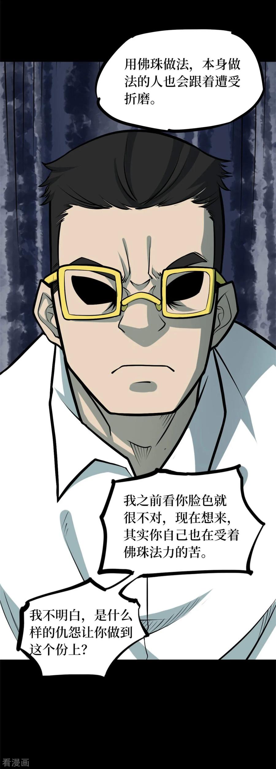 第76话活佛念珠6-阴间商人-云南白饭（第12张）