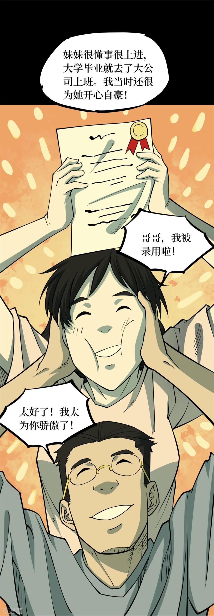 第76话活佛念珠6-阴间商人-云南白饭（第17张）