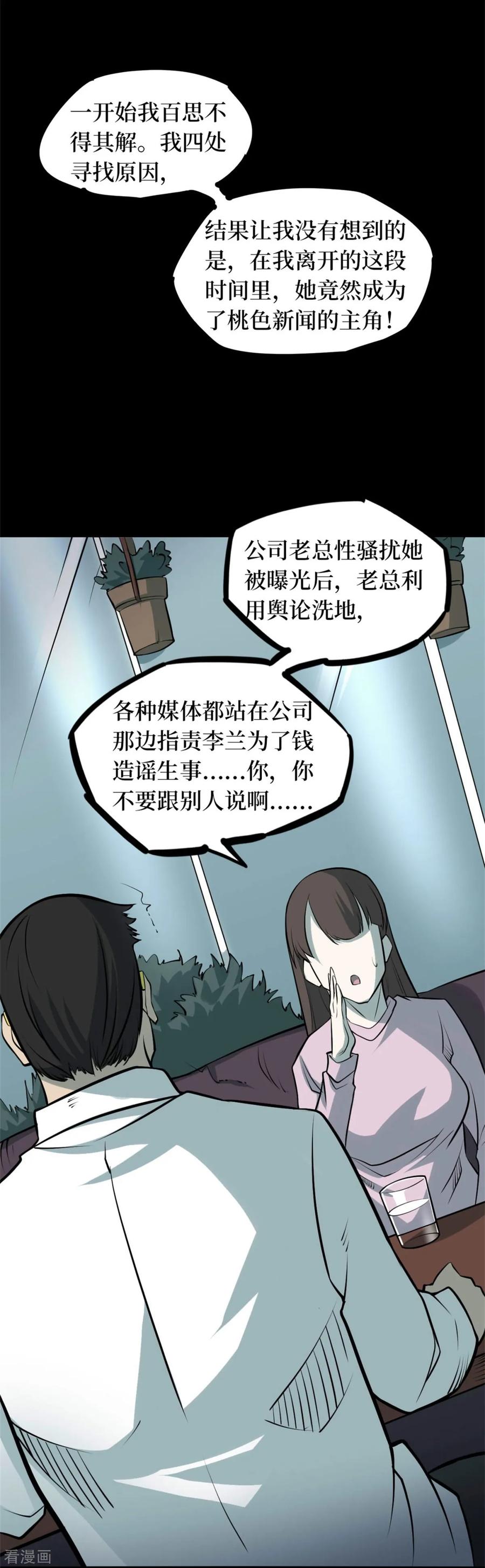 第76话活佛念珠6-阴间商人-云南白饭（第21张）