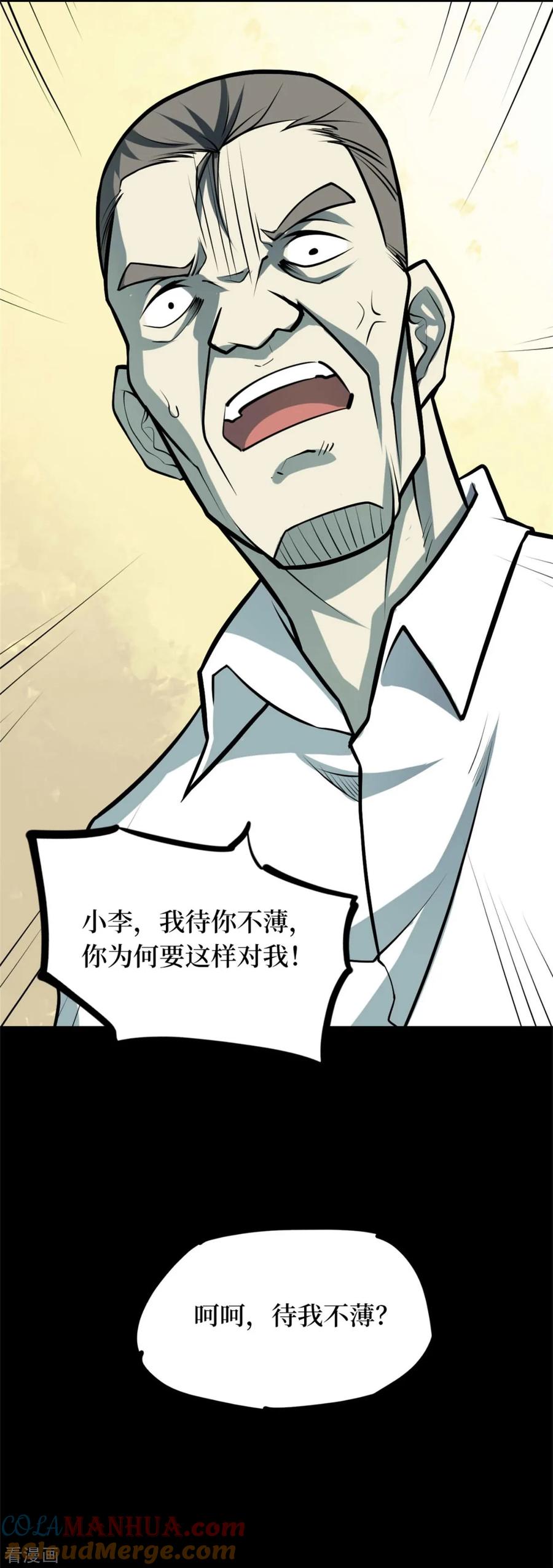 第76话活佛念珠6-阴间商人-云南白饭（第13张）