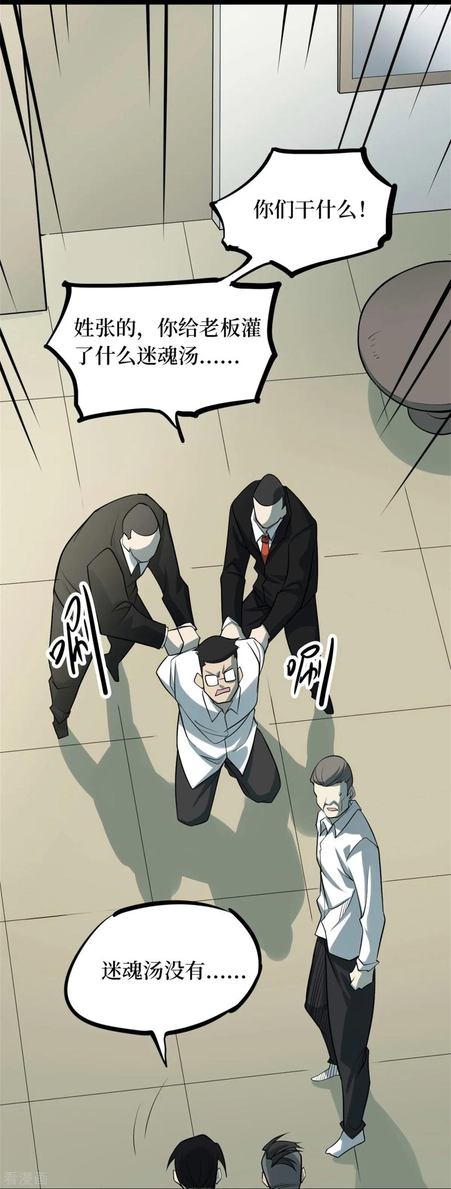 第76话活佛念珠6-阴间商人-云南白饭（第6张）