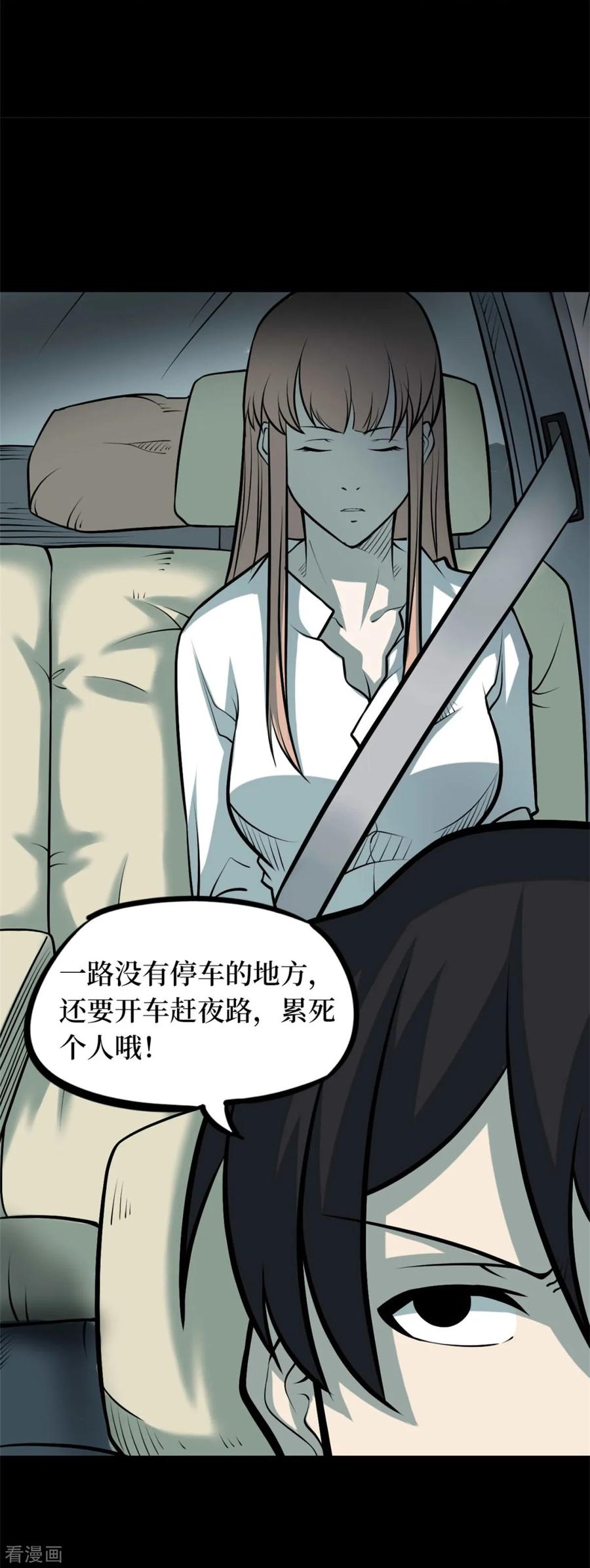 第77话慈悲木鱼1-阴间商人-云南白饭（第5张）