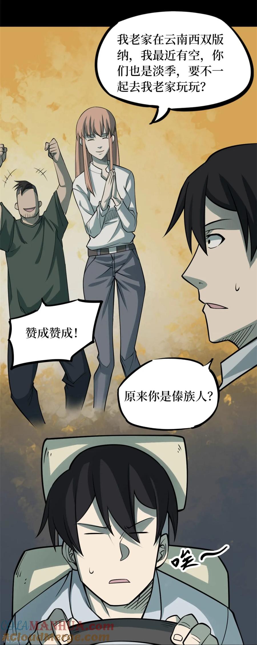 第77话慈悲木鱼1-阴间商人-云南白饭（第4张）
