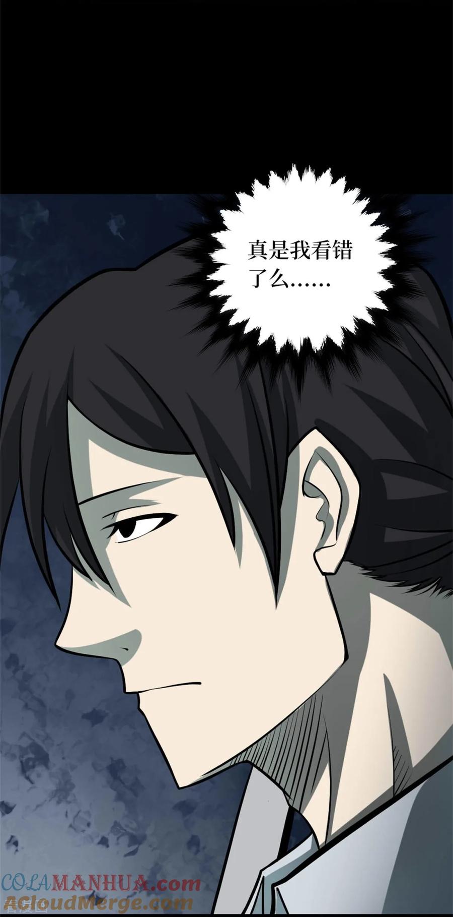 第77话慈悲木鱼1-阴间商人-云南白饭（第16张）