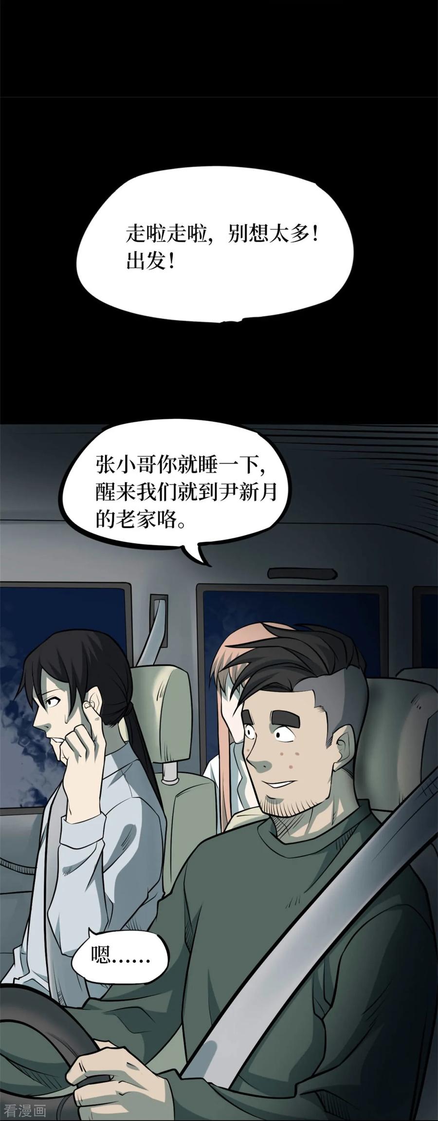 第77话慈悲木鱼1-阴间商人-云南白饭（第15张）