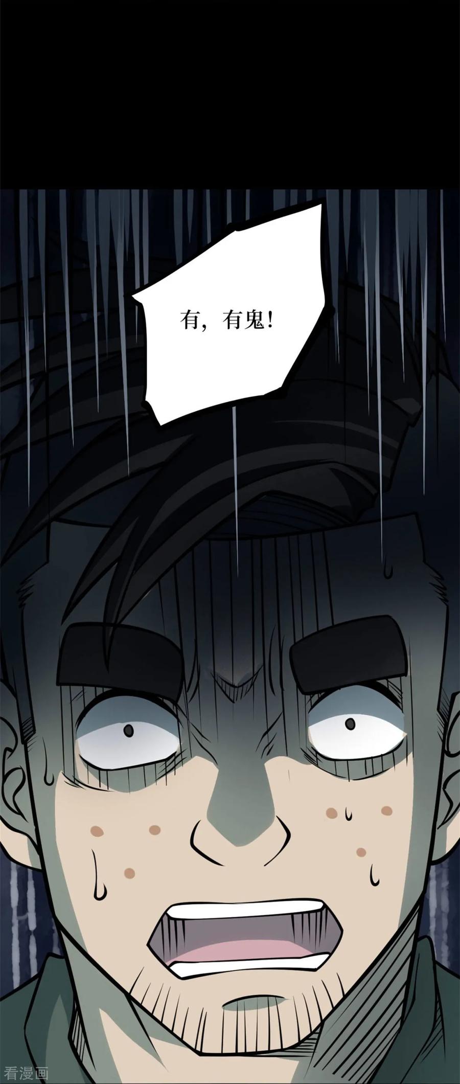 第77话慈悲木鱼1-阴间商人-云南白饭（第21张）