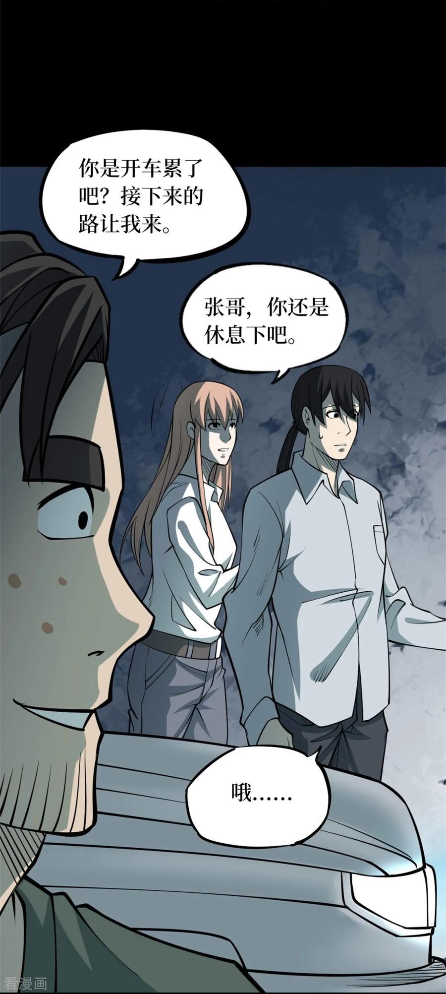 第77话慈悲木鱼1-阴间商人-云南白饭（第14张）