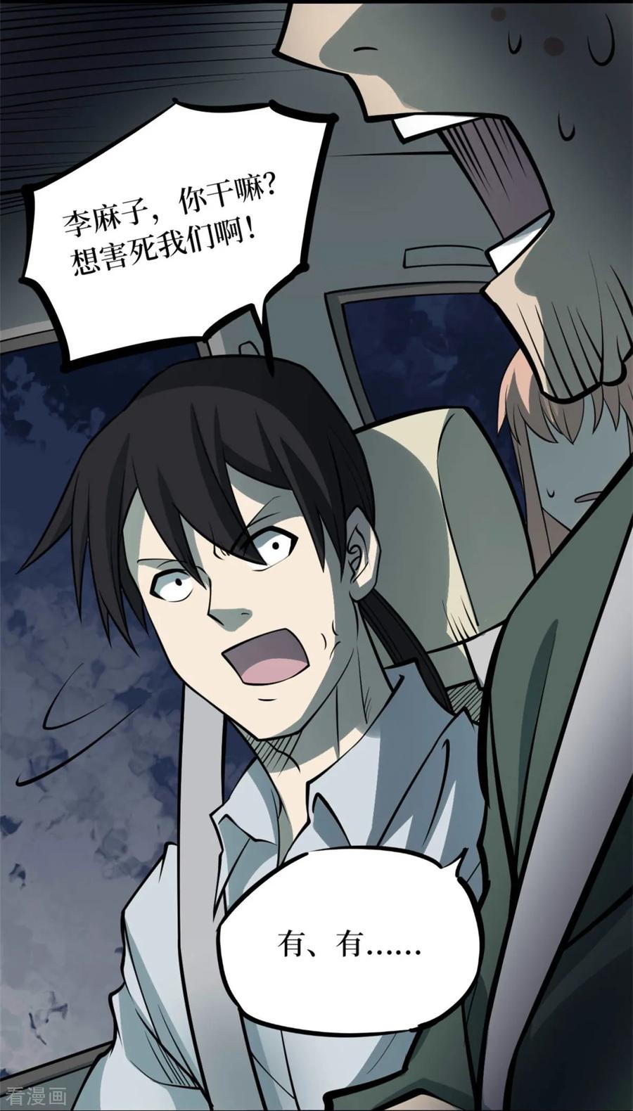 第77话慈悲木鱼1-阴间商人-云南白饭（第20张）