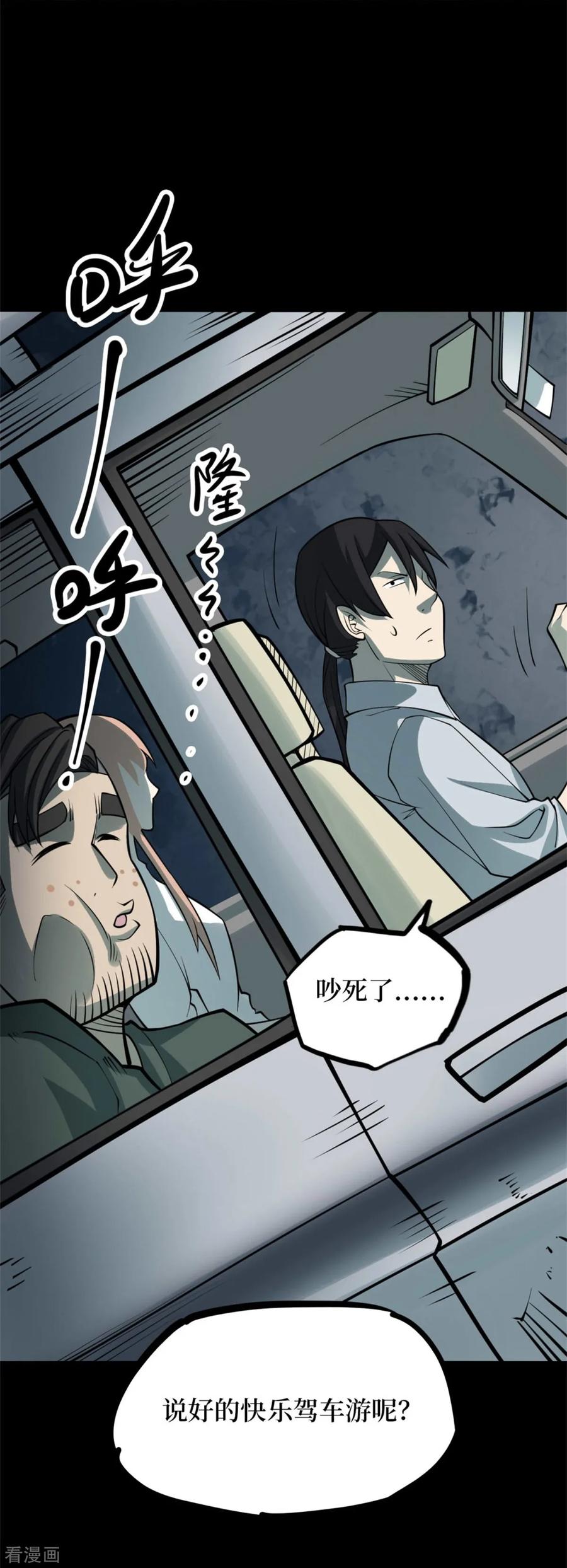 第77话慈悲木鱼1-阴间商人-云南白饭（第3张）