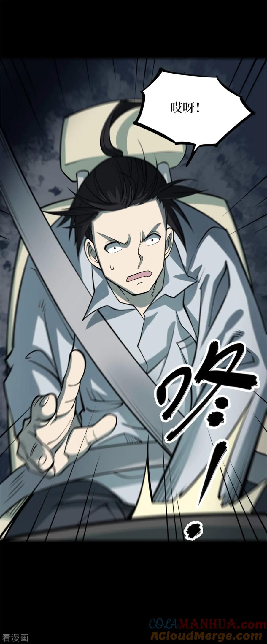 第77话慈悲木鱼1-阴间商人-云南白饭（第19张）