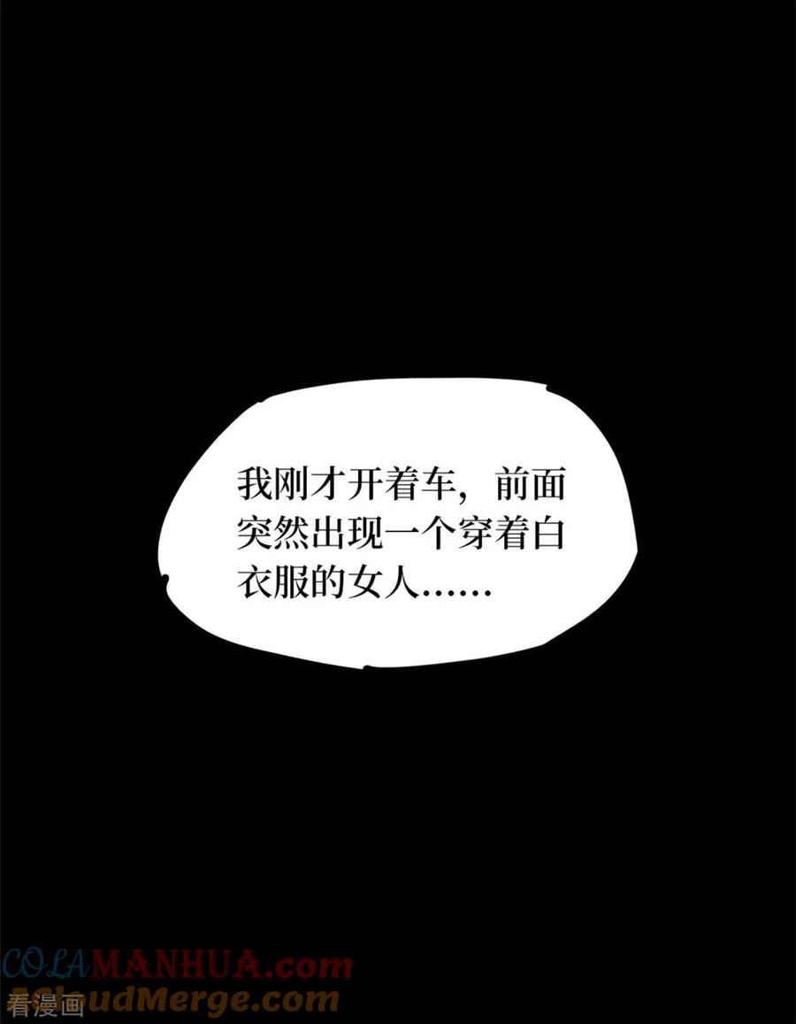第77话慈悲木鱼1-阴间商人-云南白饭（第22张）