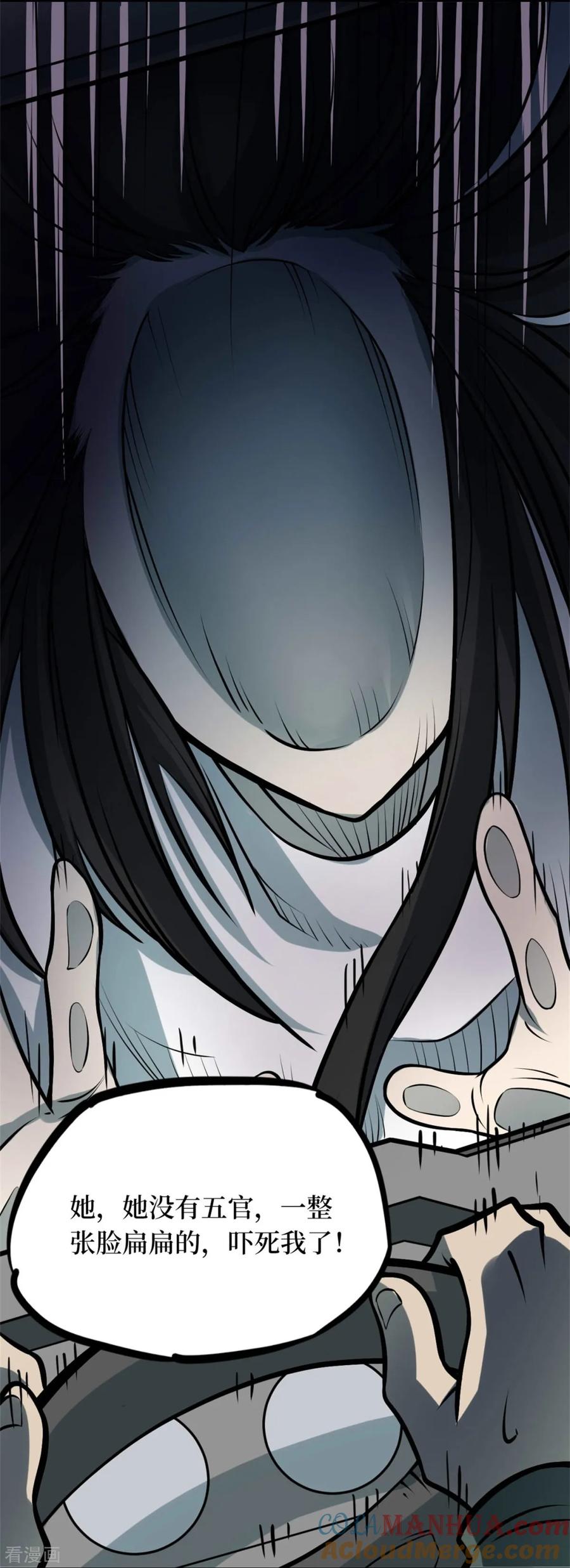 第77话慈悲木鱼1-阴间商人-云南白饭（第25张）