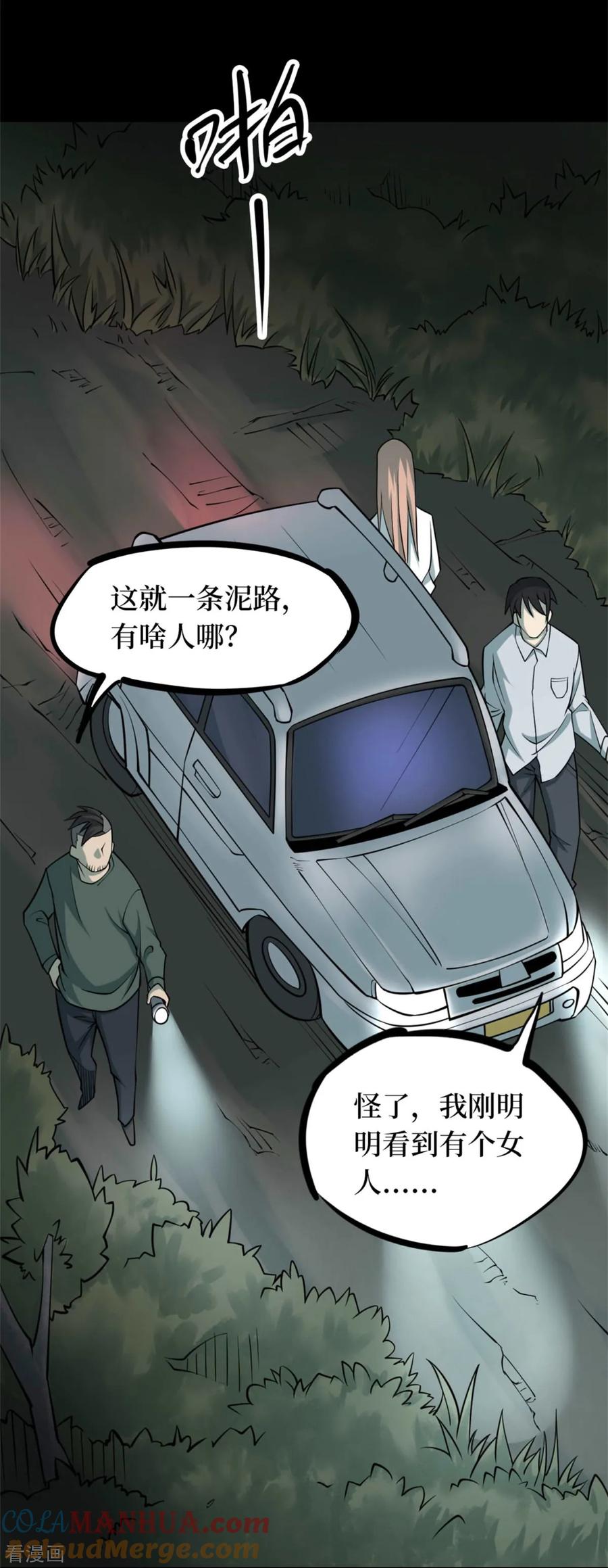 第77话慈悲木鱼1-阴间商人-云南白饭（第13张）