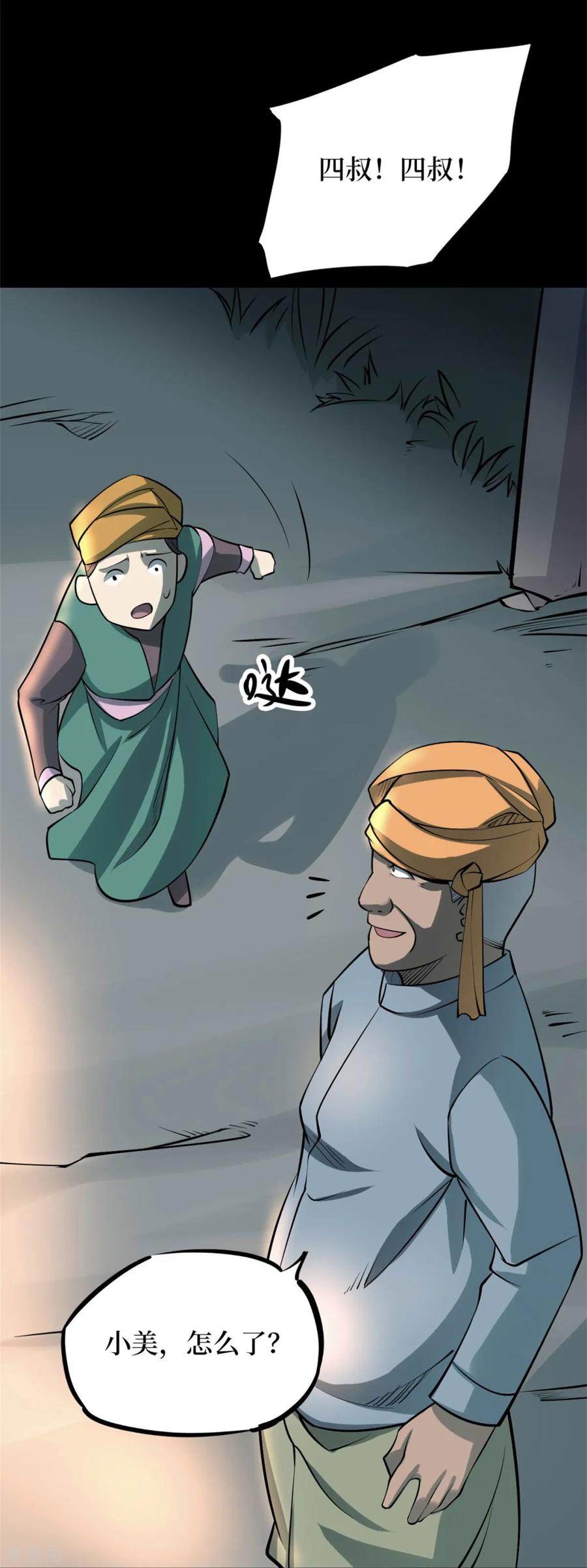 第78话慈悲木鱼2-阴间商人-云南白饭（第26张）