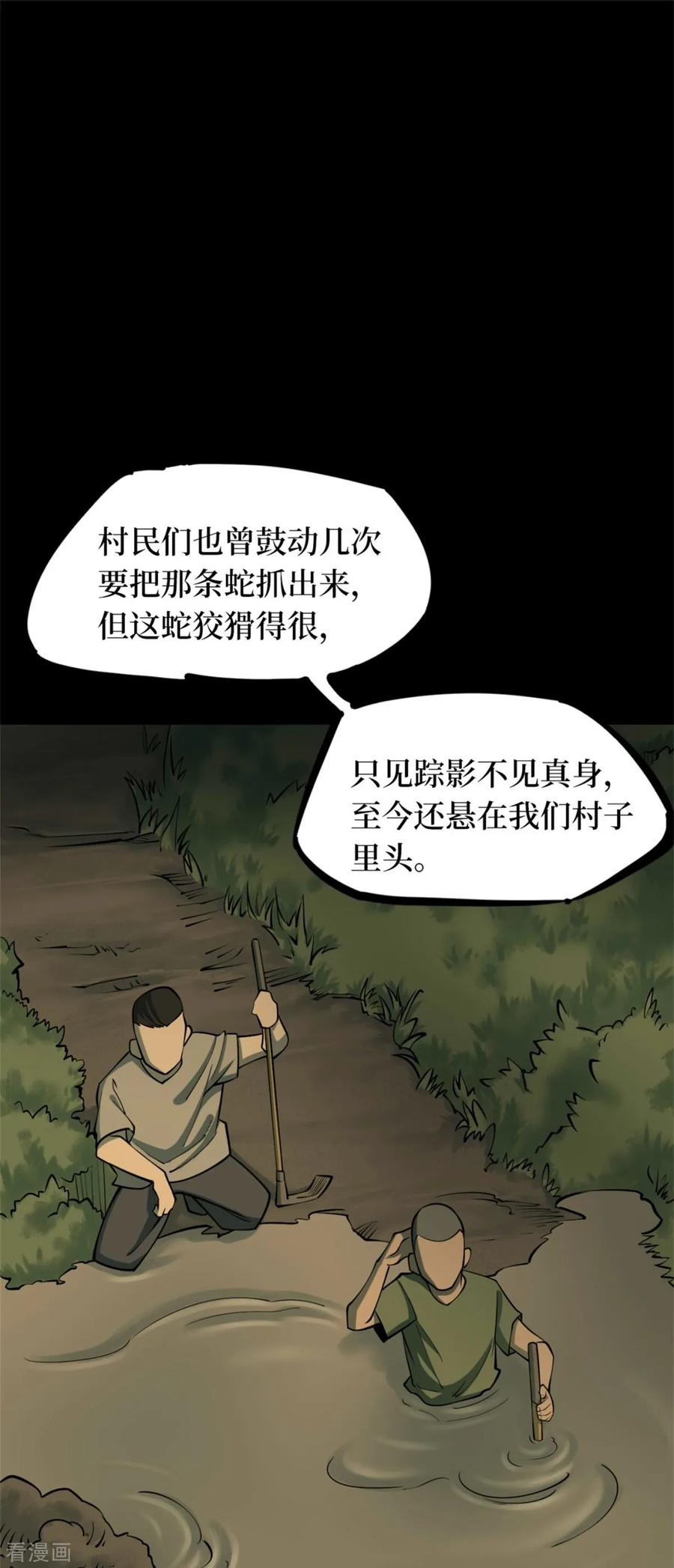 第78话慈悲木鱼2-阴间商人-云南白饭（第8张）