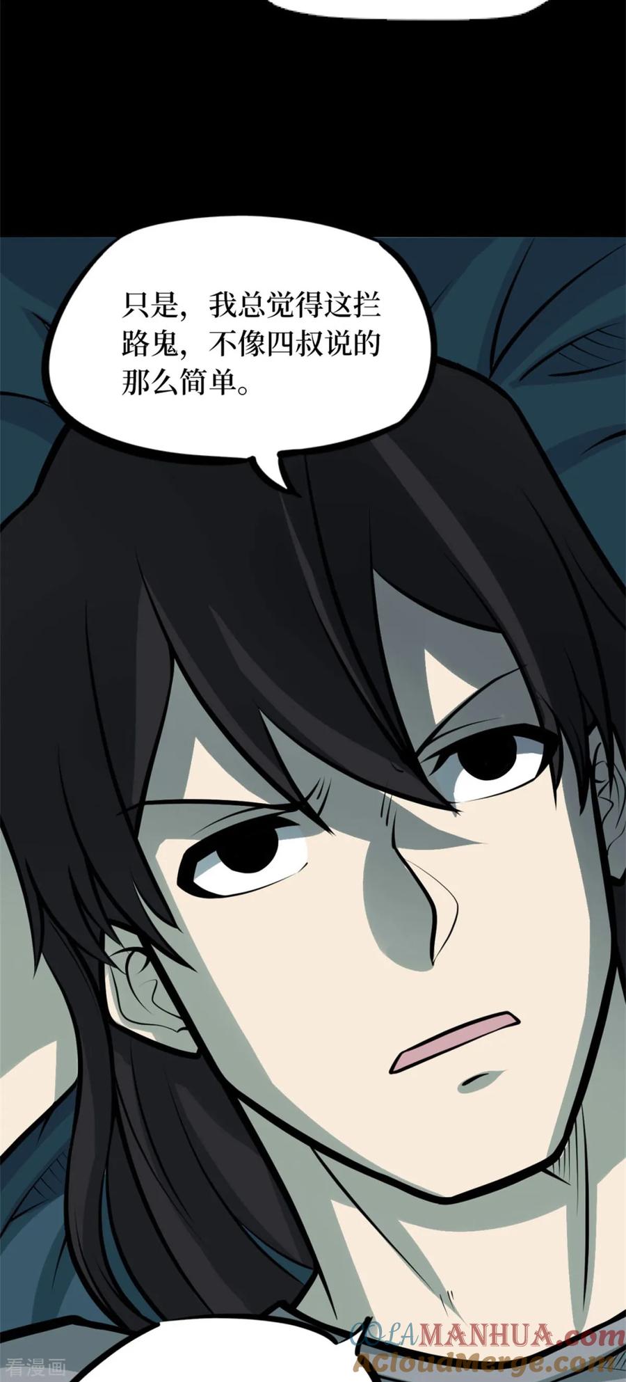 第78话慈悲木鱼2-阴间商人-云南白饭（第13张）