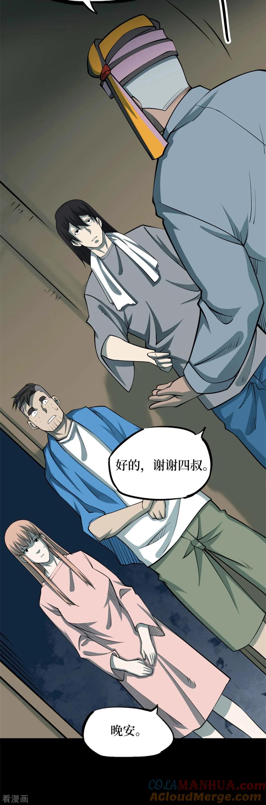 第78话慈悲木鱼2-阴间商人-云南白饭（第10张）
