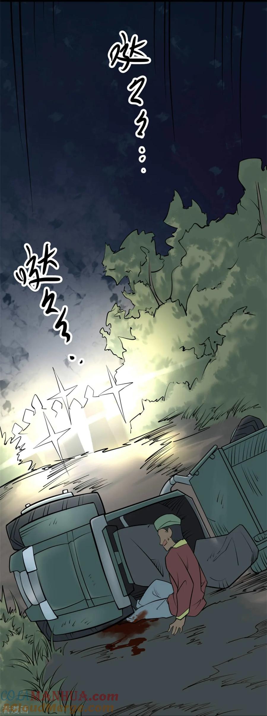 第78话慈悲木鱼2-阴间商人-云南白饭（第31张）