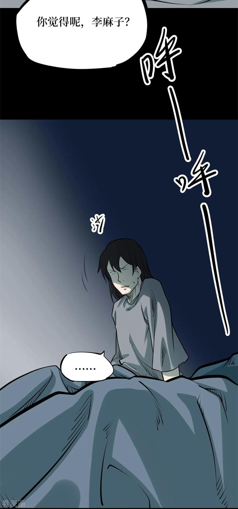 第78话慈悲木鱼2-阴间商人-云南白饭（第14张）