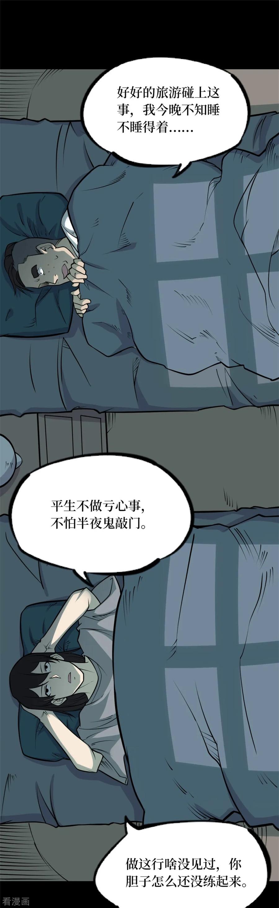 第78话慈悲木鱼2-阴间商人-云南白饭（第12张）
