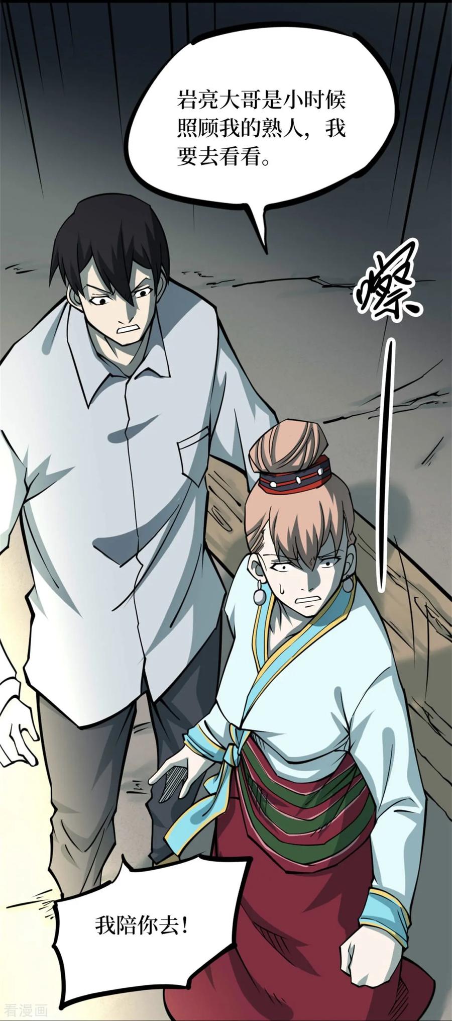 第78话慈悲木鱼2-阴间商人-云南白饭（第29张）