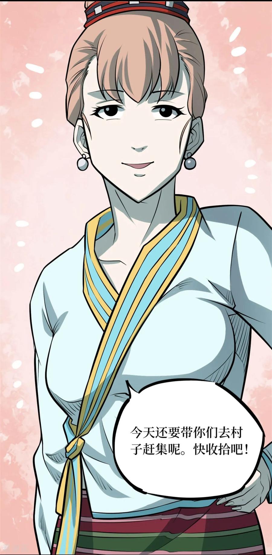 第78话慈悲木鱼2-阴间商人-云南白饭（第17张）
