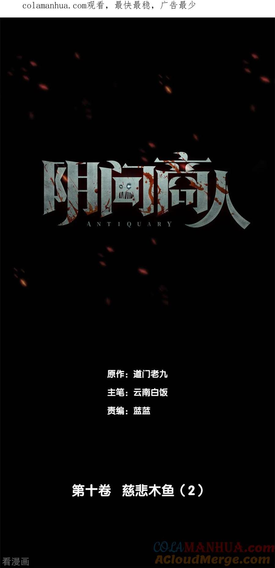 第78话慈悲木鱼2-阴间商人-云南白饭（第1张）