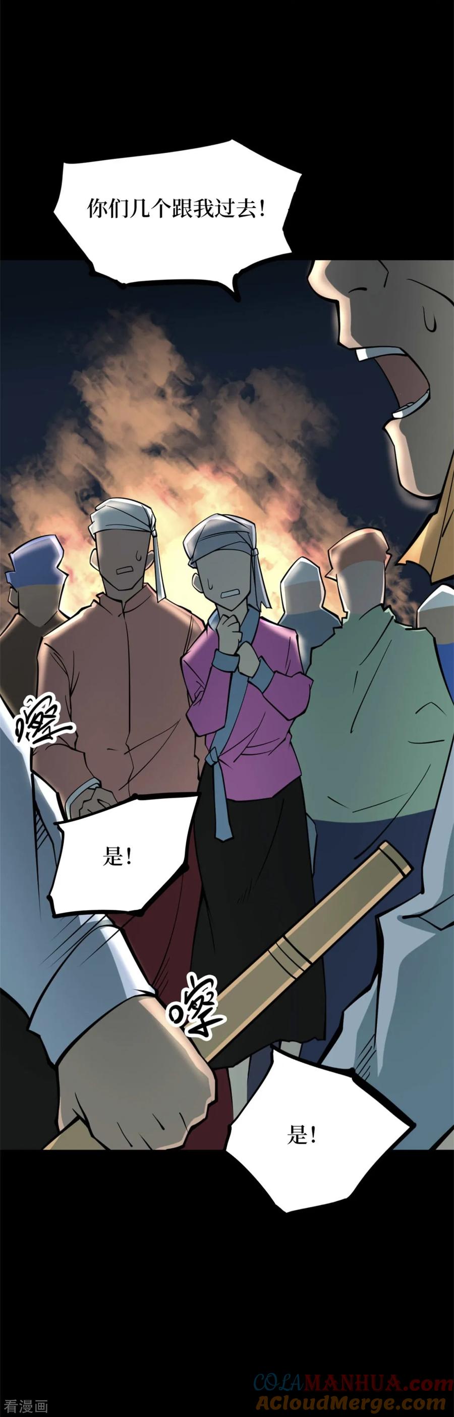 第78话慈悲木鱼2-阴间商人-云南白饭（第28张）