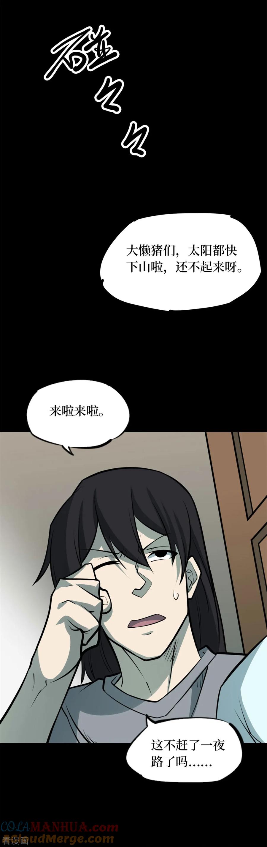 第78话慈悲木鱼2-阴间商人-云南白饭（第16张）