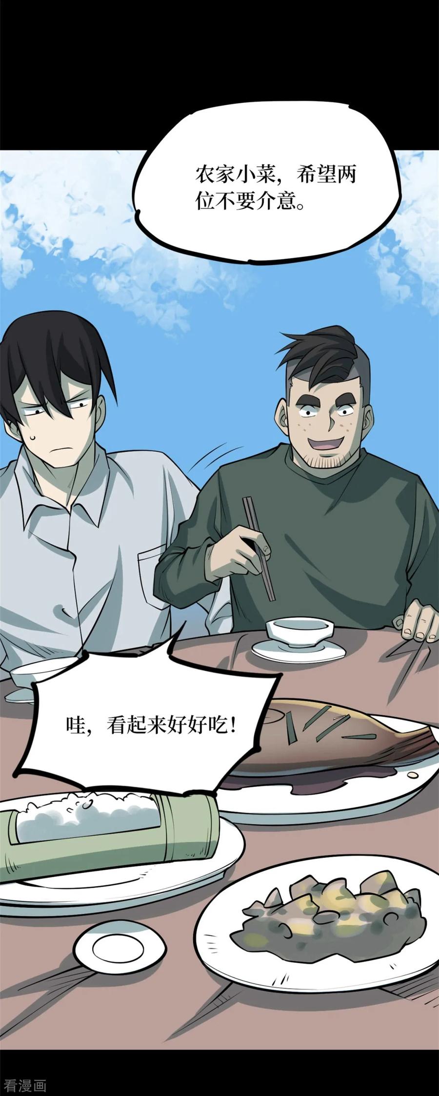 第78话慈悲木鱼2-阴间商人-云南白饭（第20张）