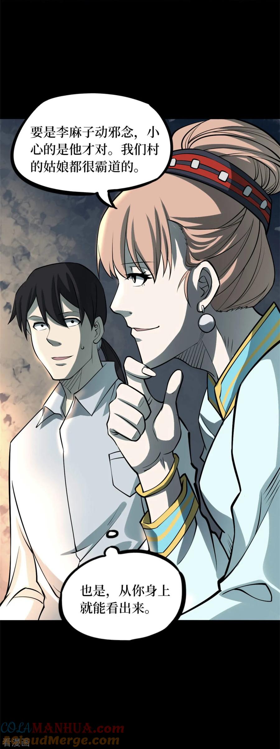 第78话慈悲木鱼2-阴间商人-云南白饭（第25张）