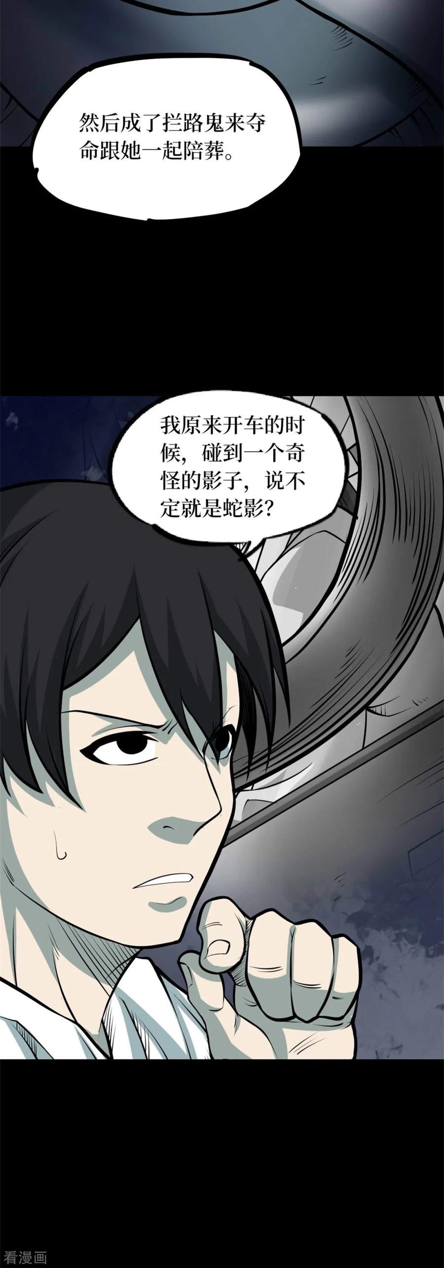 第78话慈悲木鱼2-阴间商人-云南白饭（第6张）