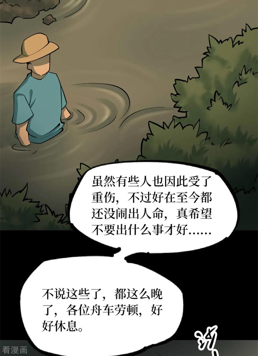 第78话慈悲木鱼2-阴间商人-云南白饭（第9张）