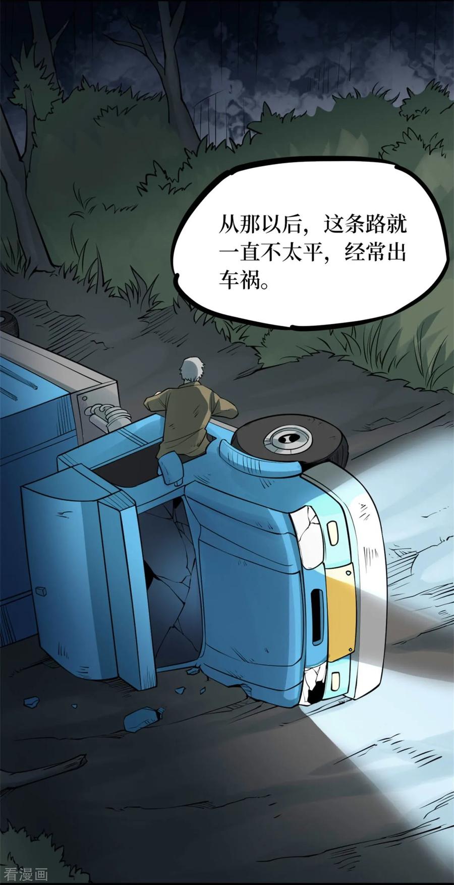 第78话慈悲木鱼2-阴间商人-云南白饭（第3张）