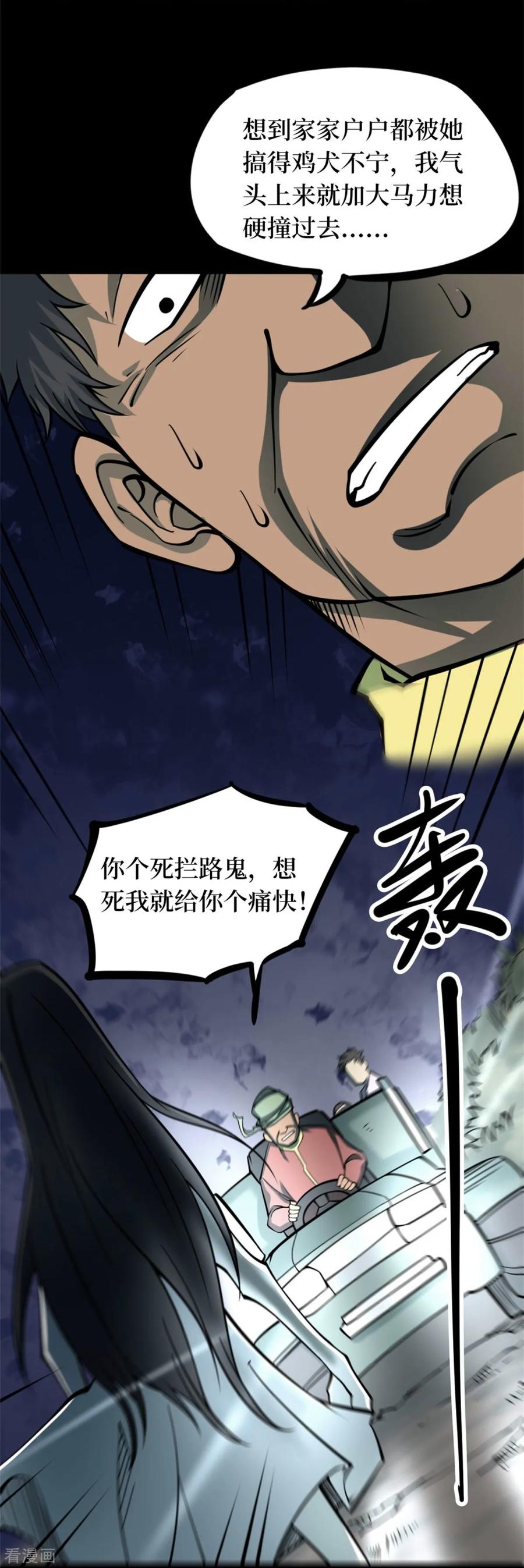 第79话慈悲木鱼3-阴间商人-云南白饭（第18张）
